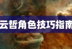 三国杀程昱技能介绍