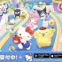 《Hello Kitty 集集乐》开放预约 超过 1,000 种来自三丽鸥的角色商品登场