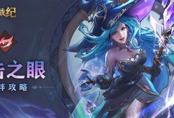 女武神战纪暴击之眼全阶段攻略