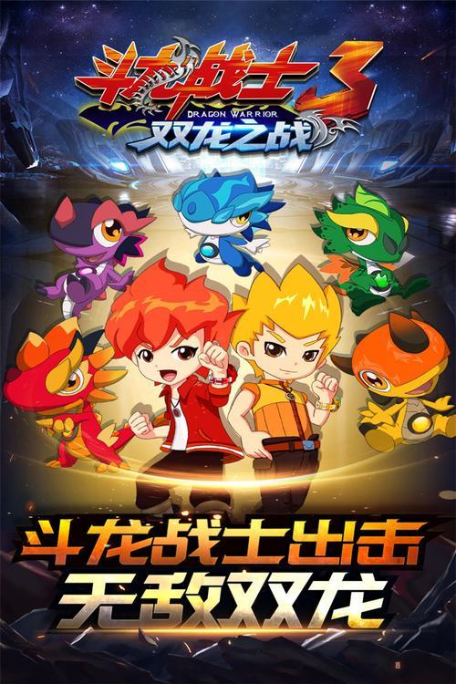 龙战士3,荣耀再燃 第1张 龙战士3,荣耀再燃 第1张