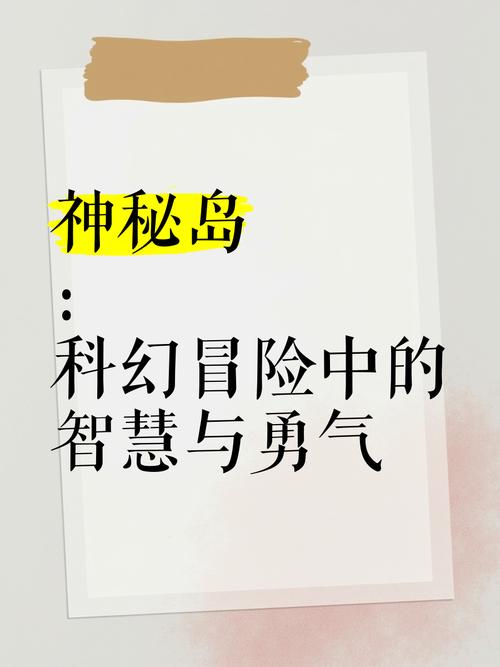 重返神秘岛,探索未知的奇幻之旅 第1张 重返神秘岛,探索未知的奇幻之旅 第1张