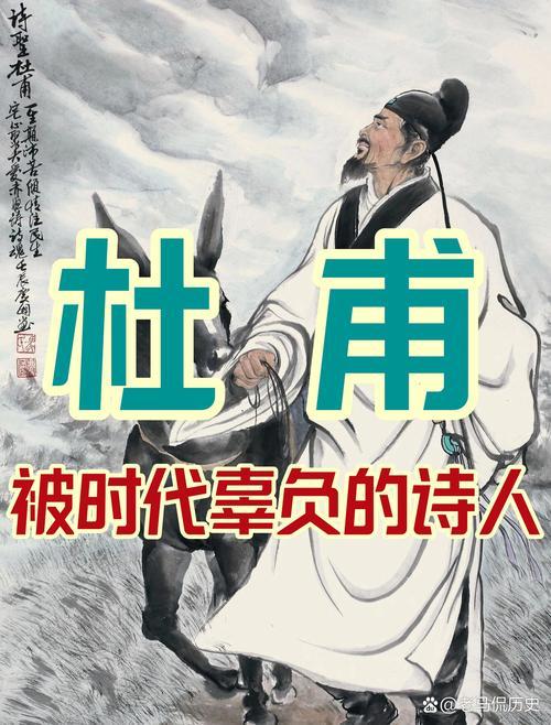 古代大文豪——杜甫的魅力与影响 第1张 古代大文豪——杜甫的魅力与影响 第1张