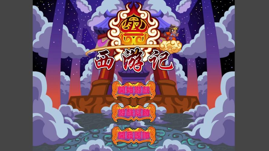 幻想西游记,一场跨越时空的冒险之旅下载 第1张 幻想西游记,一场跨越时空的冒险之旅下载 第1张