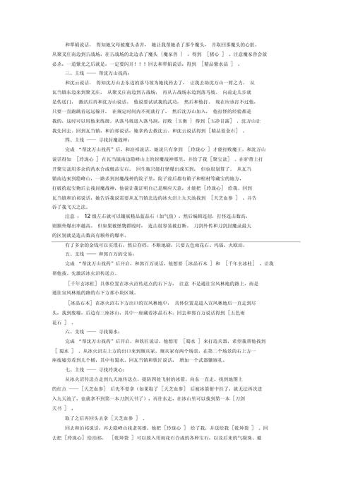 绿色征途，探索最佳职业选择，绿色征途，探寻最佳职业选择之路  第3张