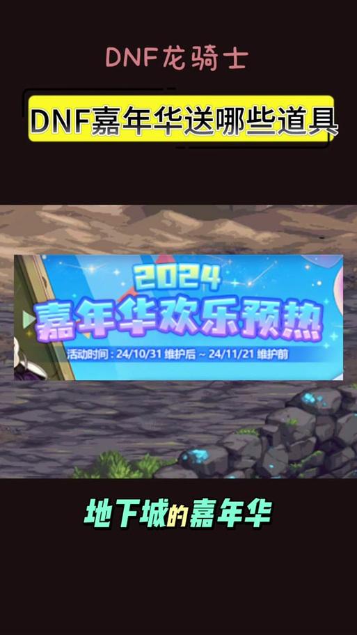 DNF四月狂欢活动盛大开启 第1张 DNF四月狂欢活动盛大开启 第1张