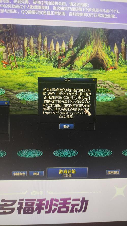 揭秘DNF历史封号查询,守护公平游戏环境 第1张 揭秘DNF历史封号查询,守护公平游戏环境 第1张