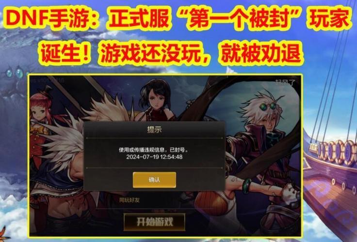 揭秘DNF封号批量查询,真相、风险与应对策略 第1张 揭秘DNF封号批量查询,真相、风险与应对策略 第1张