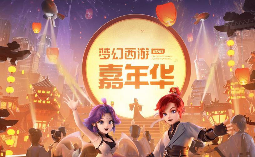梦幻西游元宵节活动,璀璨盛宴,欢乐无限 第1张 梦幻西游元宵节活动,璀璨盛宴,欢乐无限 第1张