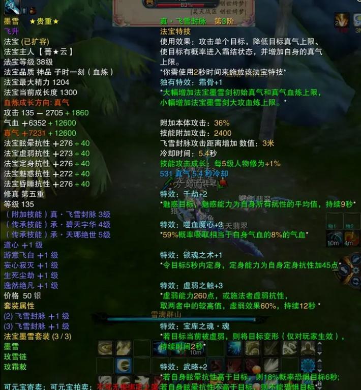 诛仙法宝升级攻略  第1张