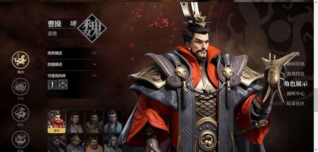 卧龙吟中的魏国威望将 第1张 卧龙吟中的魏国威望将 第1张