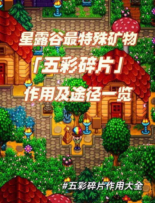 星之碎片的奥秘与用途 第1张 星之碎片的奥秘与用途 第1张