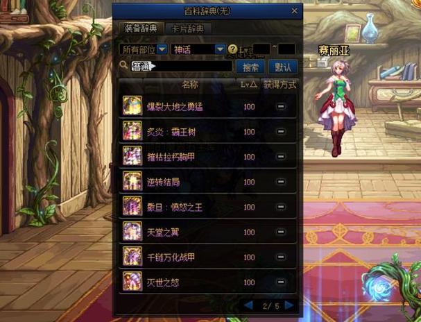 DNF神话装备,引领游戏新时代的传奇装备 第1张 DNF神话装备,引领游戏新时代的传奇装备 第1张