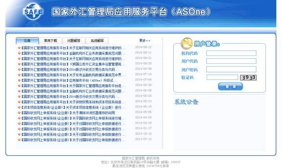 国家外汇管理应用服务平台的构建与发展 第1张 国家外汇管理应用服务平台的构建与发展 第1张