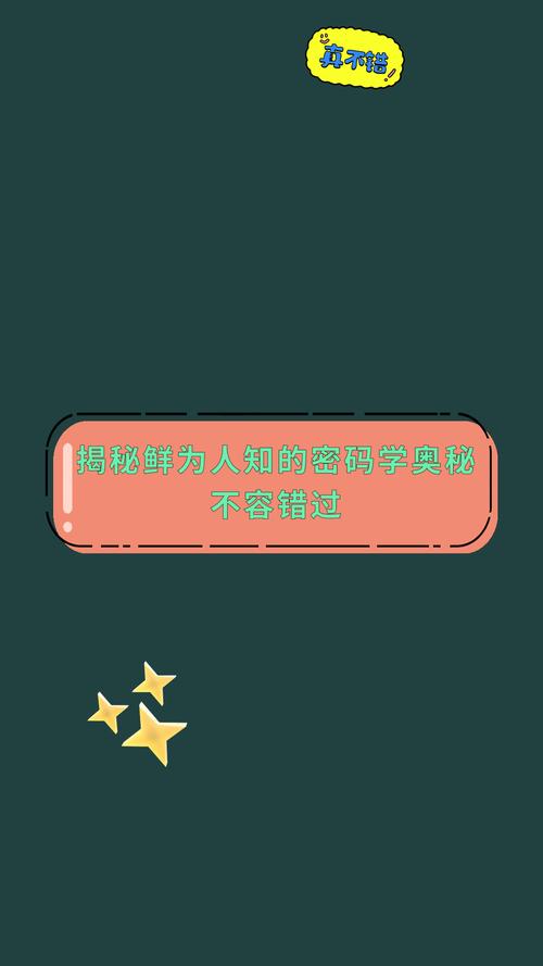揭秘Cipher,密码学的神秘面纱 第1张 揭秘Cipher,密码学的神秘面纱 第1张