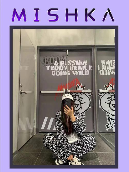探索 Mishka,时尚潮流中的独特魅力 第1张 探索 Mishka,时尚潮流中的独特魅力 第1张