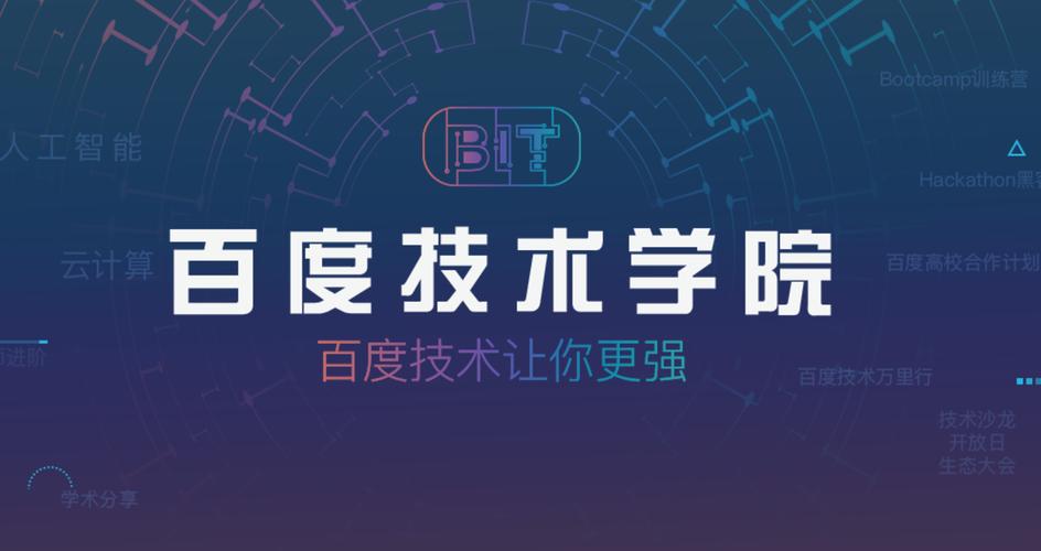 百度之星，技术与创新的璀璨之星  第1张