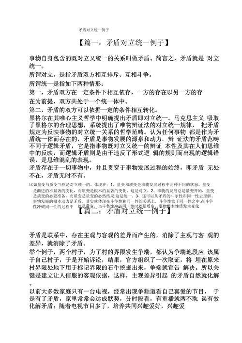 矛盾的结晶体,探索复杂世界中的冲突与融合 第1张 矛盾的结晶体,探索复杂世界中的冲突与融合 第1张
