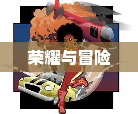 英雄OL，荣耀与冒险的传奇世界，英雄OL，荣耀与冒险的奇幻世界  第1张