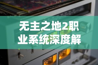 S6总决赛揭幕在即，热血沸腾的电竞盛宴，S6总决赛盛大揭幕，热血沸腾的电竞狂欢盛宴  第1张