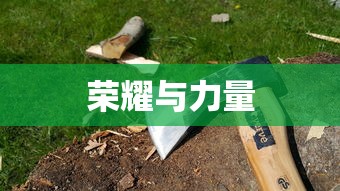 一箱战歌之斧，荣耀与力量的象征，战歌之斧，荣耀与力量的象征之箱  第1张