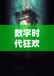 全民吃鸡，一场数字时代的狂欢盛宴，全民吃鸡，数字时代的狂欢盛宴  第1张