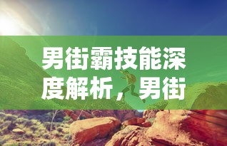 联机狂欢，热门网络手游的魅力探索  第1张
