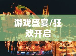 DNF春节礼包，游戏盛宴的开启，DNF春节礼包，游戏狂欢盛宴开启  第1张