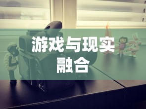 王者荣耀AR相机，游戏与现实的完美融合，王者荣耀AR相机，游戏与现实的极致融合体验  第1张