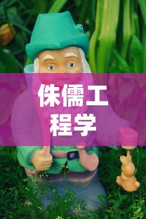 侏儒工程学与地精工程学的奇妙交融，侏儒与地精工程学的奇妙融合  第1张