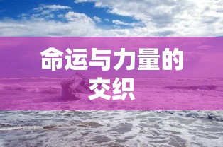 死亡之翼的缰绳，探寻命运与力量的交织，死亡之翼的缰绳，命运与力量的交织探寻  第1张
