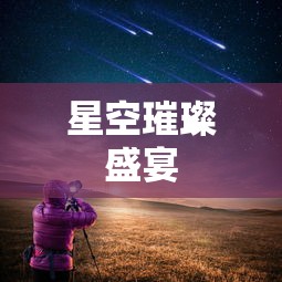 明日方舟手游下载  第1张