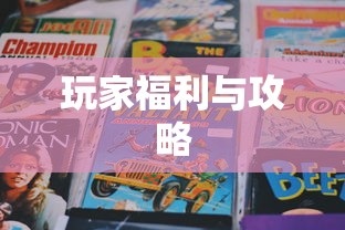 魔力宝贝手游礼包，游戏玩家的福利与攻略，魔力宝贝手游礼包大全，玩家福利与攻略汇总  第1张