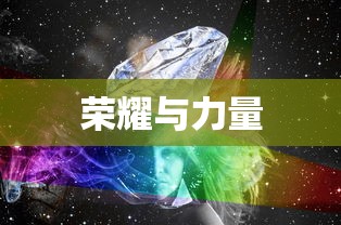 神姬战舞，舞动的荣耀与力量的赞歌，神姬战舞，荣耀与力量的绚烂赞歌  第1张