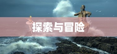 荒野大作战，探索与冒险的下载之旅，荒野大作战，探索与冒险的下载之旅揭秘！  第1张