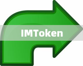 IMToken中ETH转USDT详细教程  第1张