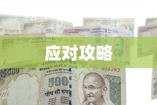 ImToken钱包助记丢失应对攻略  第1张