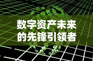 IMToken团队，数字资产未来的先锋引领者  第1张