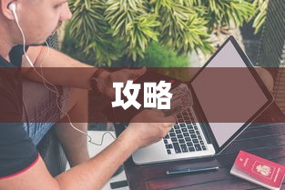 魔女之泉攻略 1  第1张