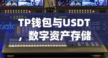 TP钱包购买代币全流程指南  第1张