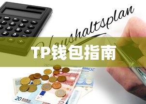 狗狗币提现至TP钱包指南，步骤详解与注意事项  第1张