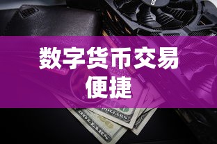 数字货币交易的便捷之路，欧易提现与TP钱包的完美结合  第1张