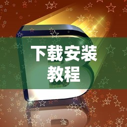 TP钱包官网下载安装教程  第1张