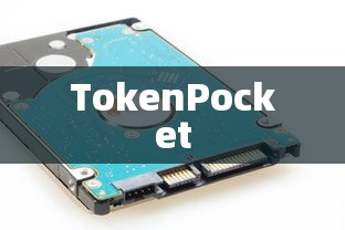 TokenPocket各版本功能与应用深度解析  第1张