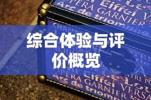 TokenPocket钱包的综合体验与评价概览  第1张