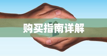 TokenPocket矿工费购买指南详解  第1张