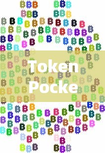 TokenPocket买币教程，数字货币购买步骤详解  第1张
