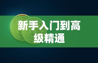 TP钱包买卖币教程，从新手入门到高级精通  第1张