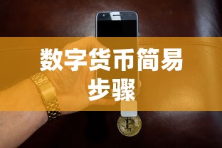 TP钱包用户指南，查看数字货币的简易步骤  第1张