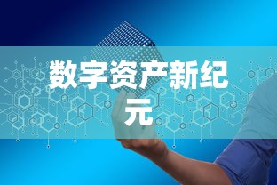 ImToken合约空投引领数字资产新纪元探索  第1张
