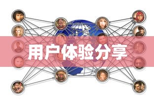 ImToken深度解析与体验分享，全面评估其功能、性能及用户体验  第1张